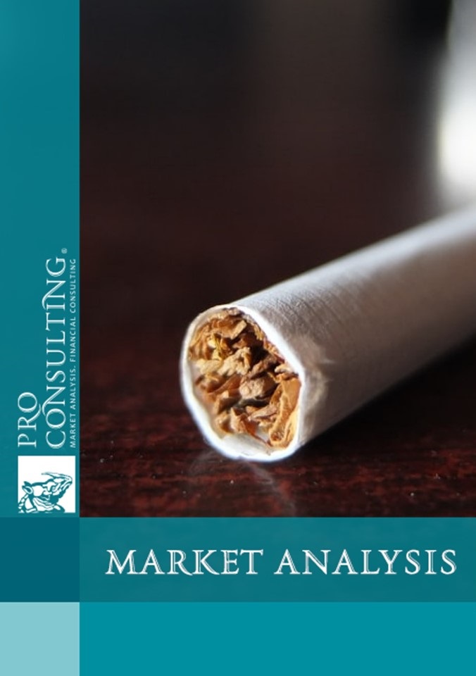 Market research report on cigarettes in Ukraine. 2024 year